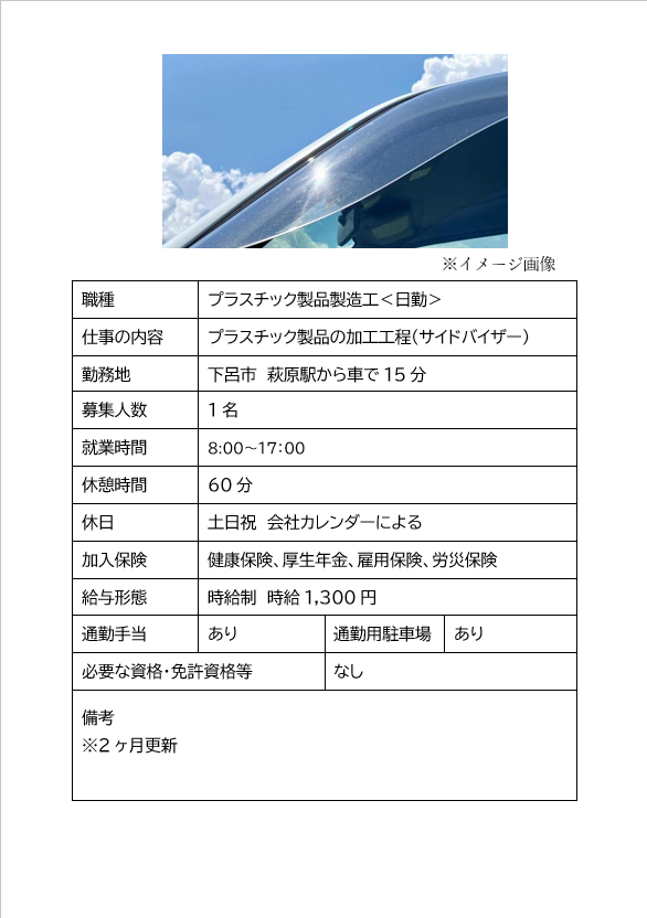 プラスチック製品製造工＜日勤＞（下呂市）プラスチック製品の加工工程